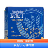 瓦伦丁（Wurenbacher）德国原装进口无糖小麦啤酒500mlX3听 0糖0脂 小规尝鲜