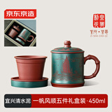 京东京造茶杯 宜兴紫砂茶水分离泡茶水杯子父亲男士送礼物 一帆风顺5件套