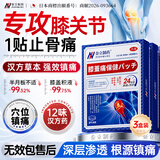奈立制药日本膝盖疼痛专用膏药贴半月板损伤积液关节滑膜疼痛热敷滑膜炎贴