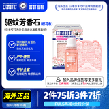 日本叮叮 进口樱花全效驱蚊芳香石 驱蚊精油 母婴儿童可用20ml