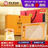同仁堂品牌 加拿大进口西洋参片礼盒100g花旗参送长辈实用中秋节礼品