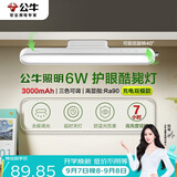 公牛（BULL）LED护眼酷毙灯家用6瓦3000毫安无极调光/三档色温/30S延时关灯