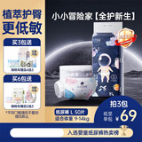 十月结晶【未检出甲酰胺】全护新生冒险家婴儿纸尿裤超柔宝宝尿不湿