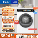 海尔（Haier）云溪小红花绽放版全自动滚筒烘干机烘衣服干衣机白色 10KG 双擎热泵 家电补贴自营EHGS100176PROW