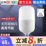 公牛（BULL） 明装灯座e27螺口灯头底座家用led灯泡球泡螺旋口明线盒 50W白光