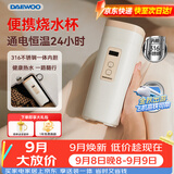 大宇（DAEWOO）【金秋出游好物】便携式烧水壶烧水杯 316不锈钢 旅行电热水壶加热水杯婴儿恒温 旅游保温D9 450ml