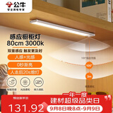 公牛（BULL）人体感应橱柜灯衣柜灯MC-A003B-ES磁吸卧室床沿小夜灯80CM3000K