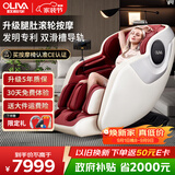 欧利华（oliva）智能按摩椅太空舱8610玛瑙红 家用全自动豪华全身按摩肩颈腰背按摩沙发送父母长辈中秋节礼物