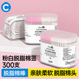 初舍（CHUSHE）棉签300支1盒化妆尖头棉棒掏耳朵专用一次性双头棉签棒大人挖耳勺