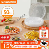 特美居（temeiju）一次性盘子塑料深盘装菜硬质加厚碟子菜盘透明大号圆盘22cm*50只