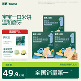 英氏宝宝零食婴幼儿米饼混合口味3盒组磨牙饼干赠泡芙肝粉尝鲜装