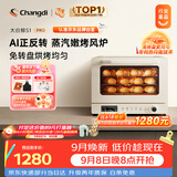 长帝（changdi）国家补贴家用烤箱S1Pro大白鲸平炉风炉二合一空气炸专业烘焙发酵多功能一体机多层同烤中秋节礼物