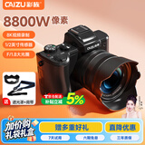 彩族（CAIZU）8800万像素双摄镜头超清数码相机8K入门级Vlog微单相机1/2英寸传感器触摸屏Wifi防抖 256G生日礼物