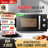 美的（Midea）变频微波炉双旋便捷操作五档火力速热360°转盘加热20L精巧容量微碳系列一级能效PM20A1