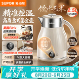 苏泊尔（SUPOR）电水壶烧水壶 2.5L家用电热水壶 316L不锈钢一体内胆 母婴调奶器 恒温水壶 SW-25J03A