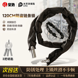 皇驰自行车锁链条锁电动车锁锁链门锁加粗链条防盗锁锁自行车加长款
