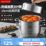 美厨（MAXCOOK）蒸锅 304不锈钢30cm三层蒸锅 加厚复底汤锅 燃气电磁炉通用MCZ859