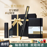 派克教师节礼物钢笔墨水笔高端文创礼盒学生套装商务送礼定制刻字生日礼物礼品文具签字国潮礼盒纪念品 威雅XL黑金夹墨水笔+笔记本礼盒