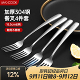 美厨（MAXCOOK）304不锈钢叉子 餐叉水果叉餐具套装甜品汤勺搅拌勺 4件套MCGC4513