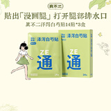 真不二膏贴肚脐贴泽泻白芍贴14贴*3盒三九自律贴带脉贴养生式减围肚脐贴