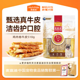麦富迪狗狗零食 鸡肉卷牛皮510g耐磨耐咬磨牙棒训练奖励解馋宠物零食