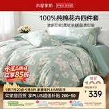 水星家纺四件套床上纯棉100%全棉透气床单被套双人1.8米x2米床风沐花意家居馆