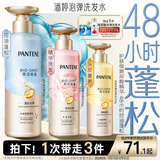 潘婷玻尿酸泡弹洗发水530g控油蓬松去油洗头膏洗发露京东自营深水泡弹