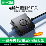 毕亚兹 电脑开机键 外置桌面开关按钮 家用台式主机箱网吧网咖电源外接USB数据传输一键重启延长线