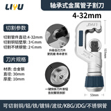 力钰 LIYU切管器快速管子割刀钢管铜管铁管切割不锈钢手动割管器4-32mm