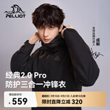 伯希和（Pelliot）【山野经典2.0Pro】冲锋衣三合一男女秋冬夹克外套115301098黑M