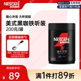 雀巢（Nestle）速溶美式绝对深黑咖0糖*健身燃减深烘200g听装