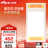雷士（NVC）风暖浴霸真双风系列变频控温换气排风一体Y388浴室