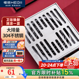恒洁（HEGII） 不锈钢地漏防臭洗衣机卫生间淋浴房下水道防臭大排量地漏 淋浴地漏