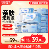 洁柔面子湿巾爽肤80抽*10包EDI纯水湿巾不含酒精手口便携湿巾纸