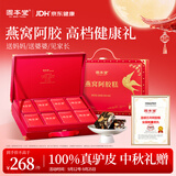 固本堂燕窝阿胶糕礼盒420克滋补品气血女性营养品送妈妈送长辈中秋礼品