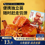 三只松鼠香卤牛肉五香味60g袋装零食老卤秘制熟食解馋夜宵卤香牛肉