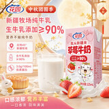 花园草莓味儿童牛奶125ml*20中秋送礼盒装儿童学生奶家庭早餐奶