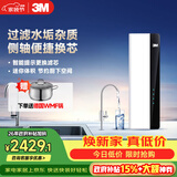 3M净水器家用净水机智能直饮RO反渗透过滤器 400G净饮机无桶大通量纯水机 LR400-JX90 