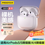 品胜适用AirPods5/4保护套 AirPods五代四代降噪版通用苹果耳机保护壳透明软壳防摔防刮 含挂绳收纳袋