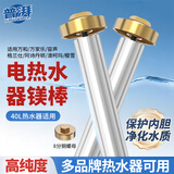 普湃电热水器镁棒通用热水器美镁棒适用万和/万家乐/容声/格兰仕/阿诗丹顿/澳柯玛/樱雪40L