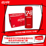 可口可乐【汪苏泷代言】经典口味 汽水饮料 碳酸饮料 330ml*20罐 整箱装