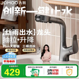 九牧（JOMOO）面盆龙头卫生间冷热双控洗脸盆洗手盆升降抽拉龙头枪灰32399升级