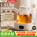 摩兰德（Mitcmolard）养生壶全玻璃恒温壶0胶水热水壶家用烧水壶1.5L办公室小型煮茶防烧干自动断电2026新款中秋节礼物 【标配款】加厚玻璃丨炖煮一体丨12H保温 1.5L 24小时智能预约丨