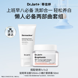 蒂佳婷（Dr.Jart）小橘灯素颜霜2.0+洁面慕斯洗面奶 提亮去黄美白清洁毛孔 生日礼物