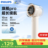 飞利浦（PHILIPS）手持风扇16H长续航100档超高速大风力USB充电便携小风扇户外野餐电风扇 ACR3242MPF