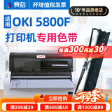 赛格（SIEGE） 适用OKI MICROLINE5800F色带架OKI5800F色带针式打印机票据 OKI 5800F 色带芯