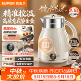 苏泊尔（SUPOR）电水壶烧水壶 2.5L家用电热水壶 316L不锈钢一体内胆 母婴调奶器 恒温水壶 SW-25J03A