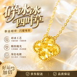 水云淼碎冰冰四叶草项链假沙金仿真金项链假黄金仿真金色锁骨链轻奢礼物 【碎碎冰四叶花项链】金色