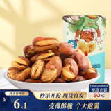 三只松鼠兰花豆牛肉味 坚果炒货零食地方特产小吃蚕豆205g/袋
