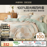 水星家纺床上四件套纯棉100%a类全棉夏天透气被套26年新品套件1.8米×2米床单款-杏暮